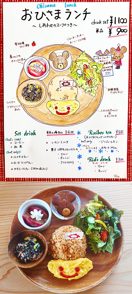 おひさまランチ