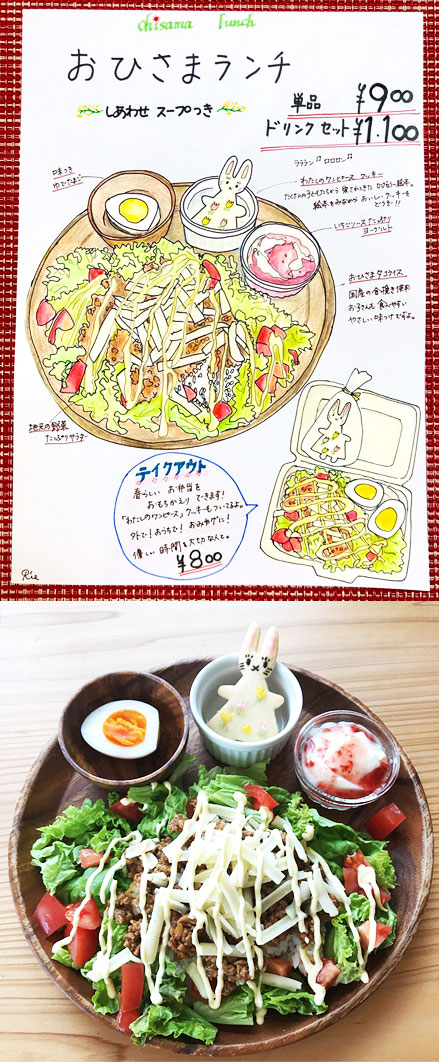 おひさまランチ