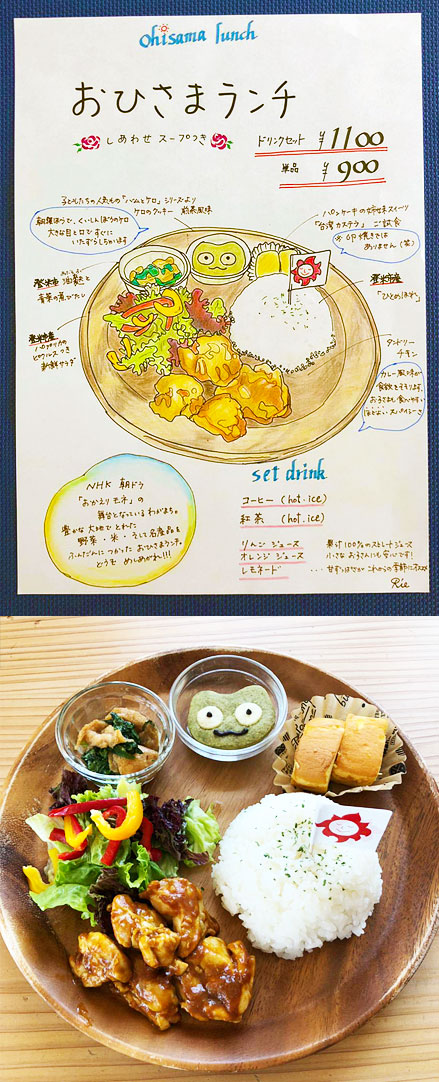 おひさまランチ