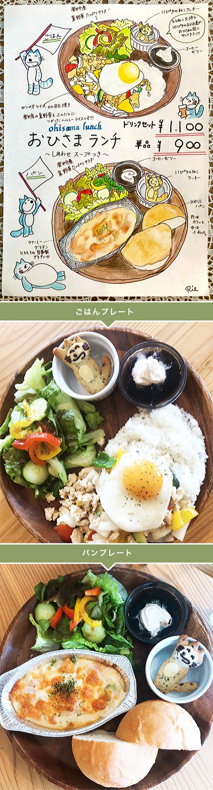 おひさまランチ
