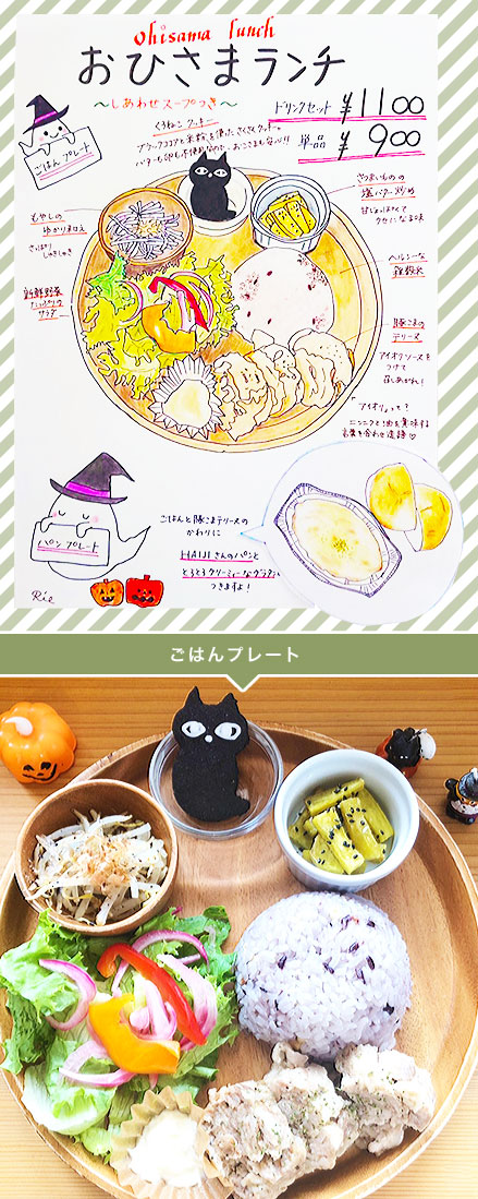 おひさまランチ