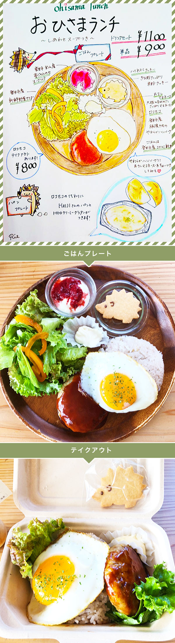 おひさまランチ