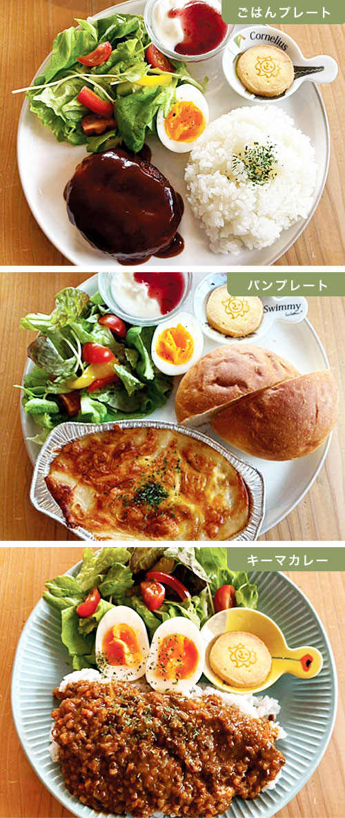 おひさまランチ